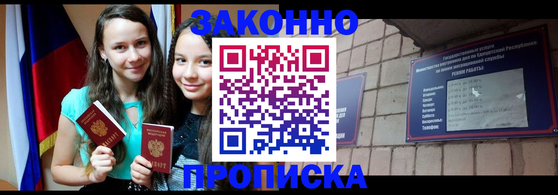 временная регистрация законно в Могочи